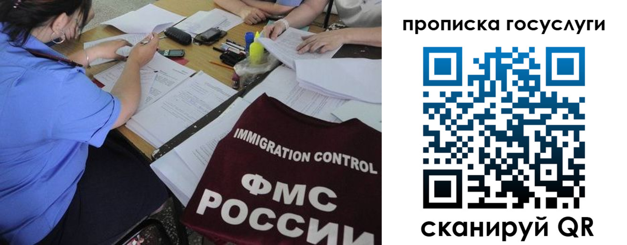 прописка для школы в Минусинске