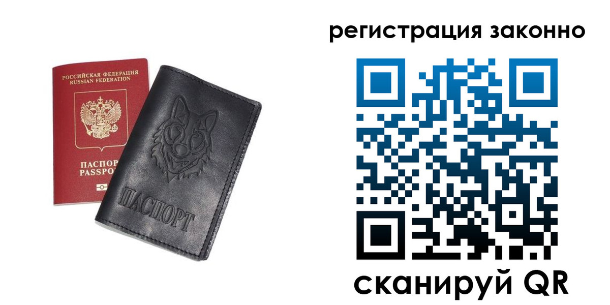 временная регистрация законно в Минусинске